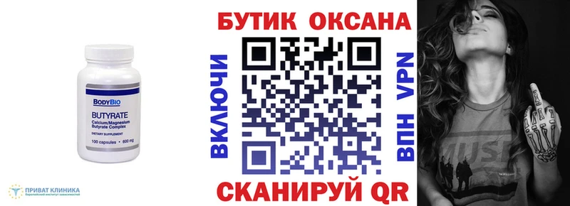 Бутират бутандиол  Рыбинск 