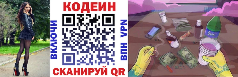 сколько стоит  Рыбинск  Кодеиновый сироп Lean Purple Drank 